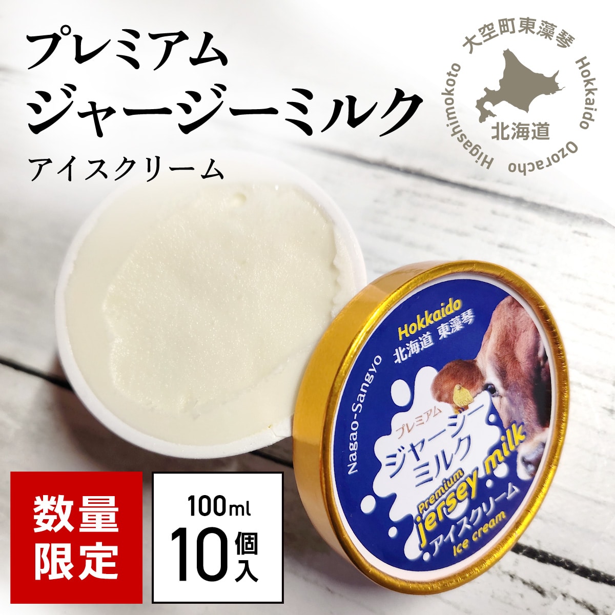 プレミアムジャージーミルクアイスクリーム OSX001