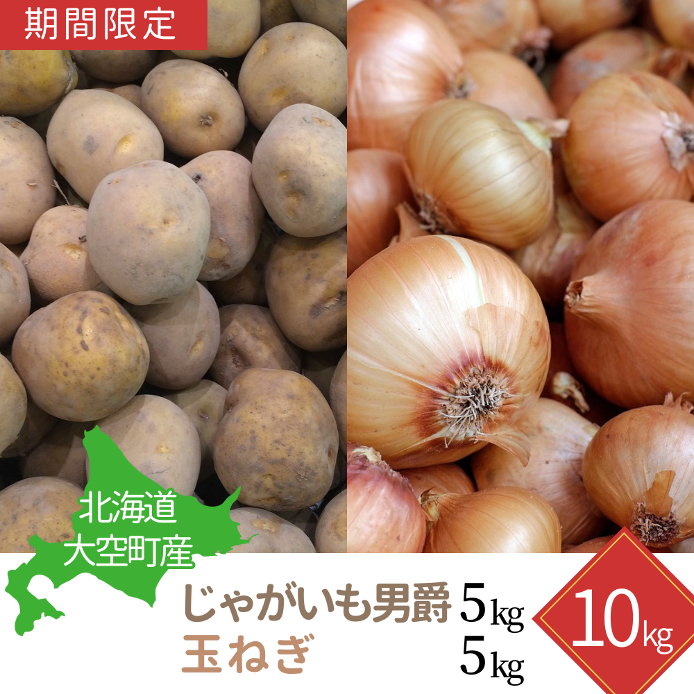 北海道地域 野菜・きのこ じゃがいも・イモ類（10,001円～30,000円）の返礼品一覧 | JR東日本が運営【JRE MALLふるさと納税】