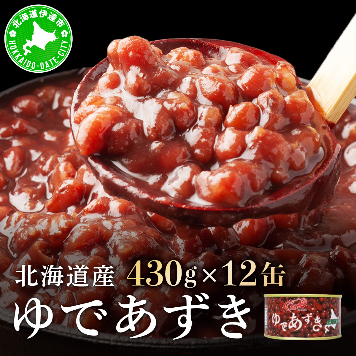北海道 ゆであずき 430g 12缶 小豆 あずき アズキ 豆 餡 北海道産 缶 缶詰 缶詰め お汁粉 ぜんざい アイス かき氷 和風 デザート スイーツ おやつ 保存 備蓄 常備 プレゼント ギフト 贈答 お取り寄せ 送料無料 クレードル興農 伊達市【crd-001】