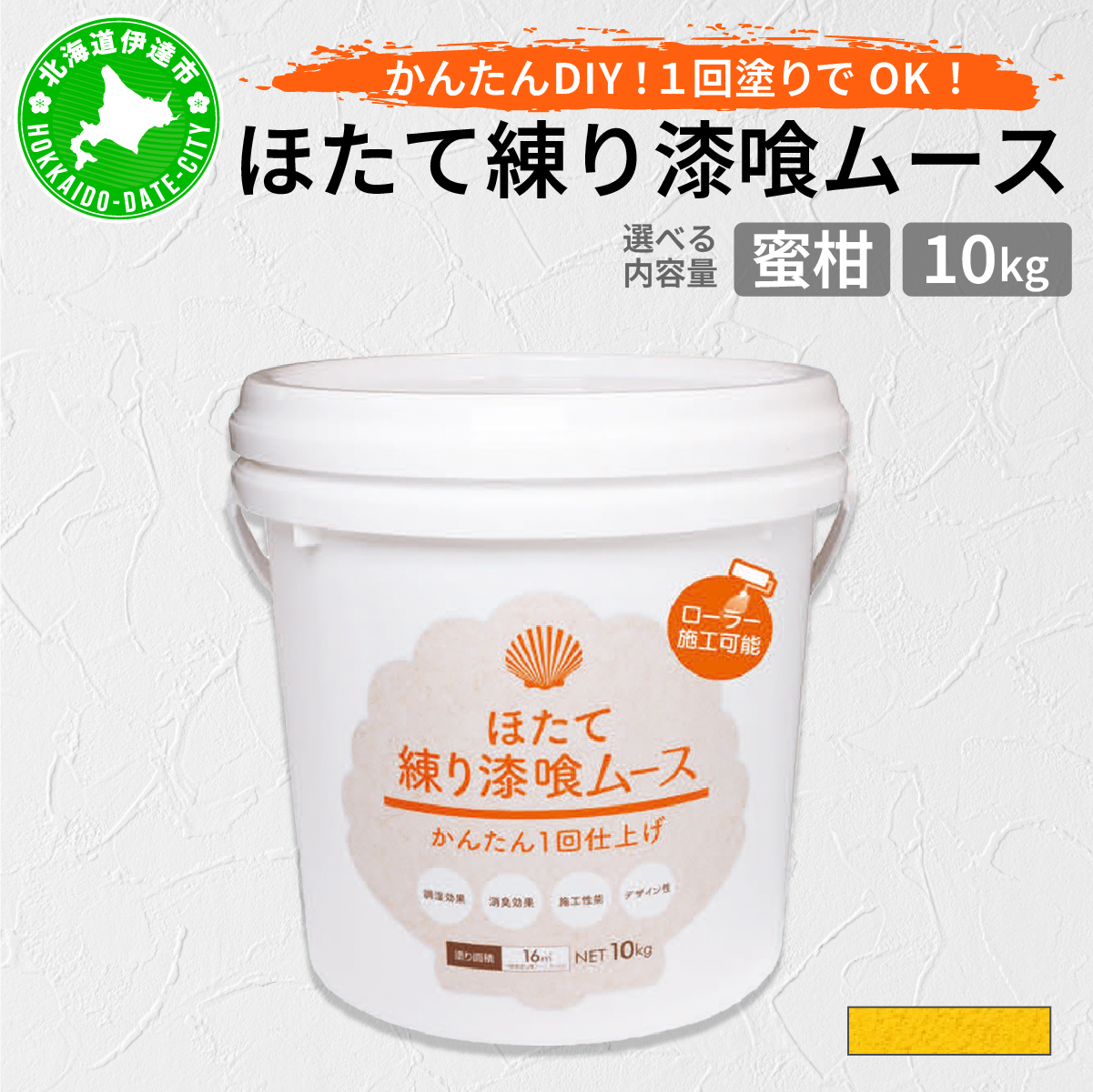 ほたて練り漆喰ムース　蜜柑10kg【imk-010】