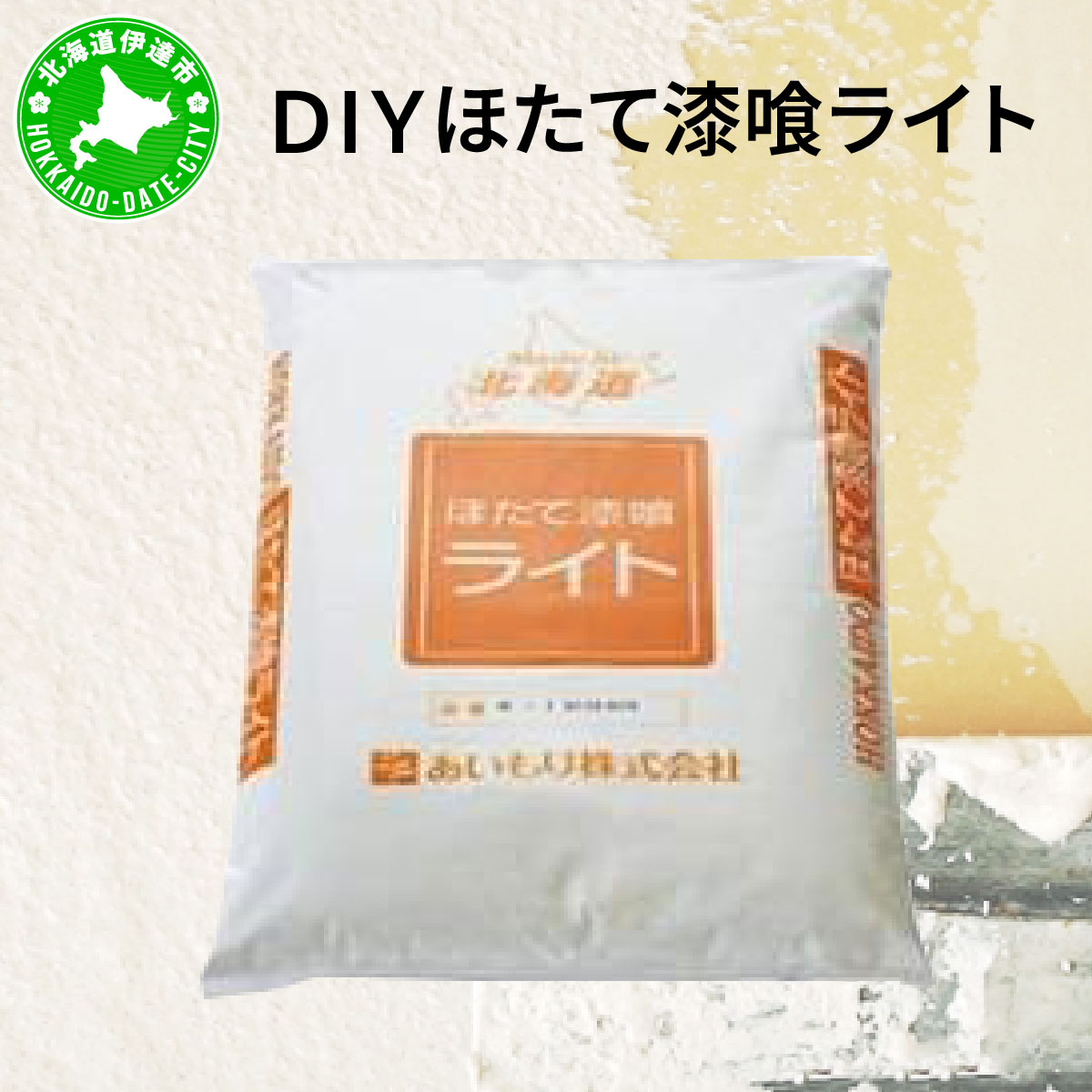 あいもり DIYホタテ漆喰キット【55250356】