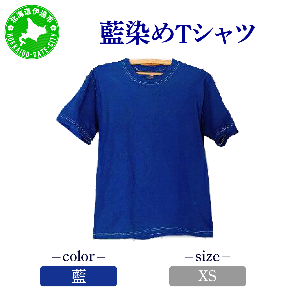 藍染めTシャツ(藍)XS【55257046】