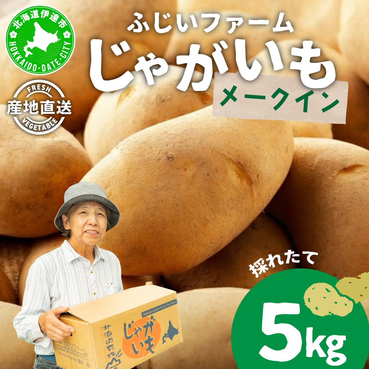 北海道産 じゃがいも メークイン 約5kg ジャガイモ 馬鈴薯 ポテト 芋 イモ 先行受付 産地直送 国産 野菜 農作物 甘い ホクホク しっとり 煮物 カレー 肉じゃが 人気 ふじいファーム  送料無料【55250841】