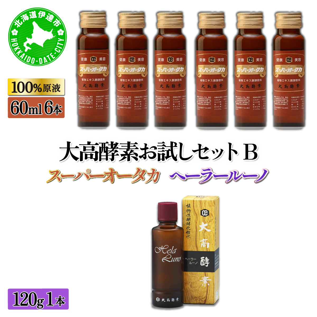 大高酵素お試しセットB【55250739】