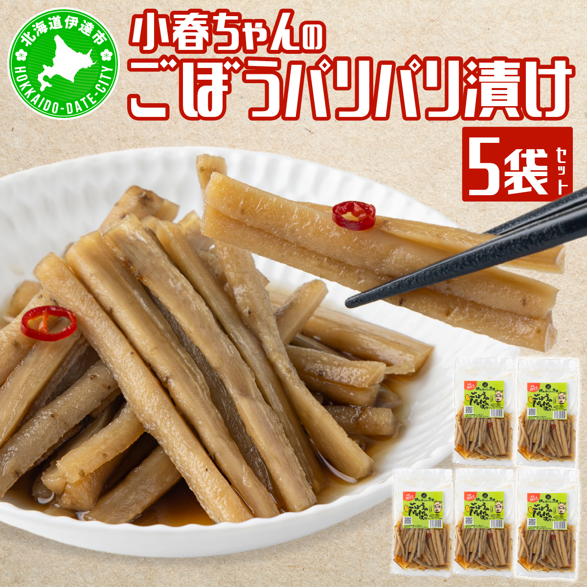 【北海道】伊達のおつけもの令香の　大人気の定番商品　食べ尽くしセット【55251098】