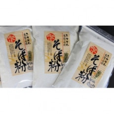 深川産そば粉(500g×3袋)【1334728】
