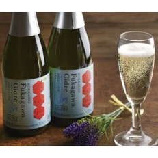 深川産りんご使用果実酒ふかがわシードルドライ【辛口 375ml×3本セット】【1345795】