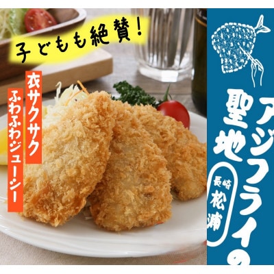 真アジフライフィレ14枚×4P【配送不可地域:離島】【1605110】