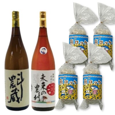 本格芋焼酎1.8L2本組と魚ロッケ4パックセット(D-5)【複数個口で配送】【配送不可地域:離島】【4063651】