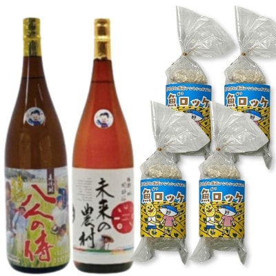 本格芋麦焼酎1.8L2本組と魚ロッケ4パックセット(D-8)【複数個口で配送】【配送不可地域:離島】【4063667】