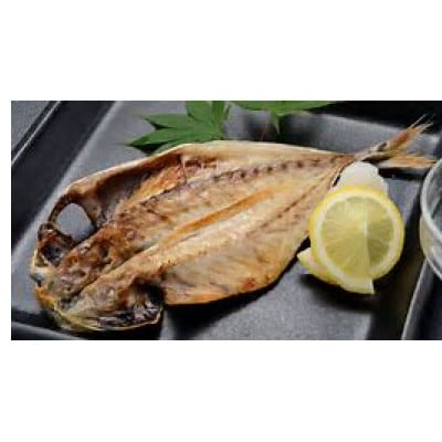 松浦で水揚げされた真あじ開き(2枚入り)×10P【配送不可地域:離島】【1637372】