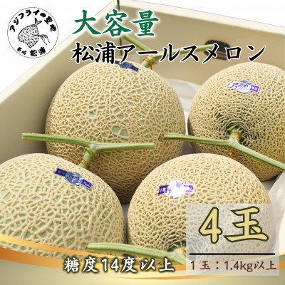 アールスメロン4玉入り 楽天市場】【送料無料】 島根県産 アールスメロン 秀品 3L〜4L