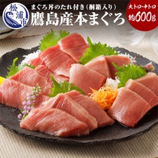 鷹島産本まぐろ桐箱入　まぐろ丼のたれ付き【配送不可地域：離島】【1233086】