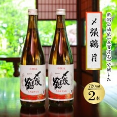 〆張鶴 月 720ml×2本【1293335】