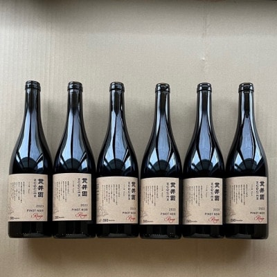 2023 赤ワイン ピノ・ノワール100% 6本 貫井園のワイン【1581398】