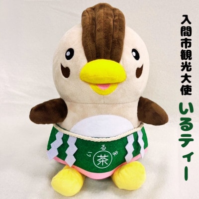 入間市観光大使「いるティー」ぬいぐるみ【1622163】