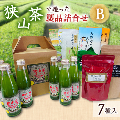狭山茶で造った製品詰合せ(B)【1399095】