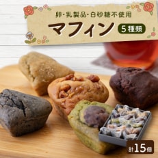 マクロビスイーツ 「精進マフィン 【桜】」【配送不可地域：離島】【1044749】