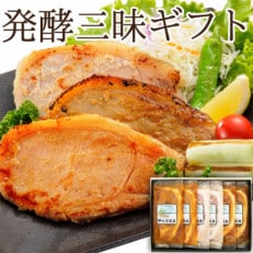 【宮城県産豚】発酵三昧詰合せ　6枚【配送不可地域：離島】【1388768】