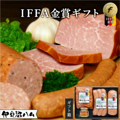 【伊豆沼ハム】IFFA金賞3種ギフト(粒入りマスタード付き)【配送不可地域：離島】【1100377】