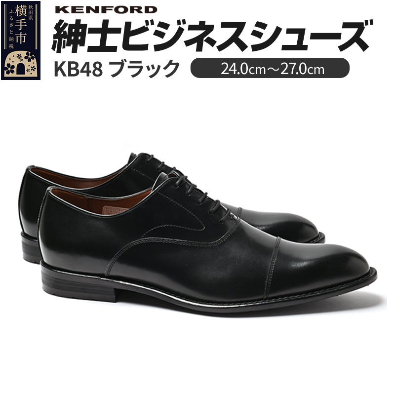 KENFORD 紳士ビジネスシューズ KB48 ブラック 24.5cm