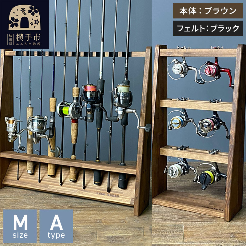 ロッドスタンド 片面10本用+リールスタンド【Mサイズ】Aタイプ【本体:ブラウン】【フェルト:ブラック】