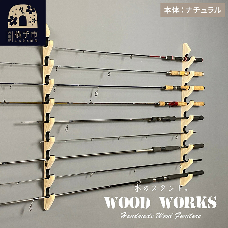 ロッドスタンド 壁掛け用 9本掛【本体：ナチュラル】【フェルト：ブラック】