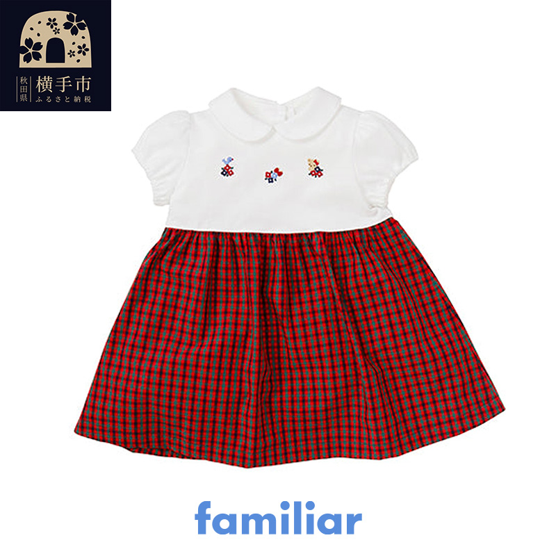 ファミリア(familiar)ワンピース(80cm)(XF)[150669]