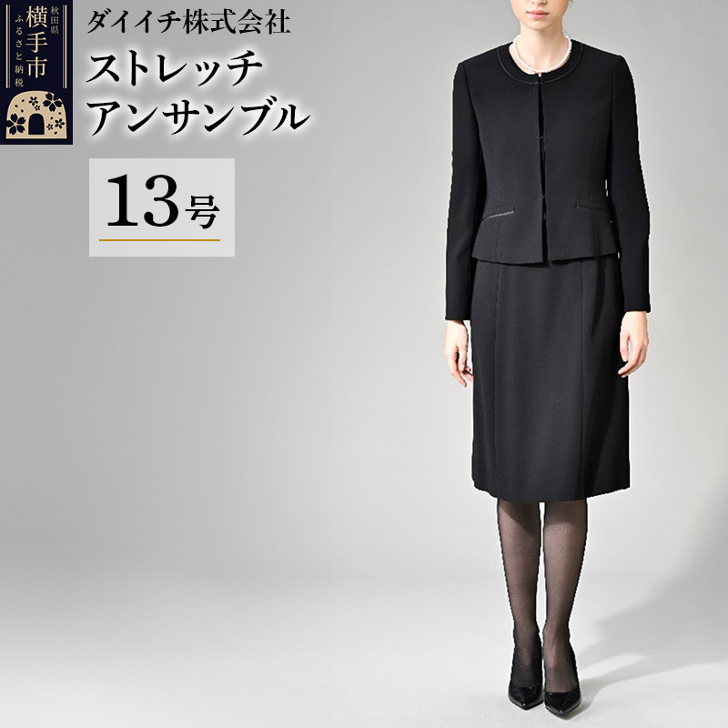 ストレッチ アンサンブル 13号