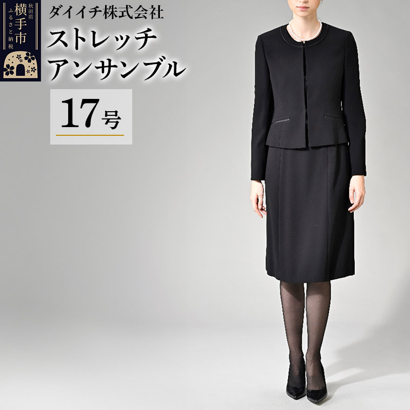 ストレッチ アンサンブル 17号