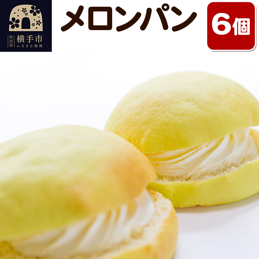 返金分 メロンパン KKB060021Aメロンパン | 佐藤サンプル ネット通販部