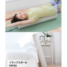 リラックスポール FRP90【1516306】