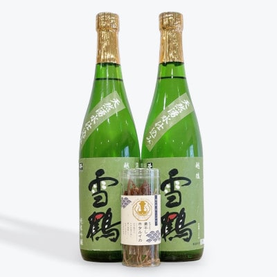 糸魚川地酒 雪鶴 純米吟醸 720ml×2本 お酒と相性抜群の素干しホタルイカ付き!【1616822】