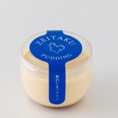 たまご屋さんの贅沢たまごプリン 5個入り【配送不可地域：離島】【1340726】