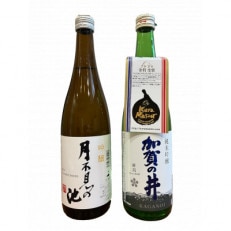 糸魚川地酒 月不見の池 加賀の井 飲み比べセット(720ml x 2本)【1296896】