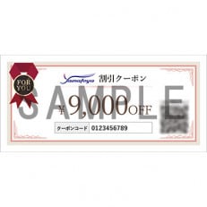 クリーニング クーポン券 9000円