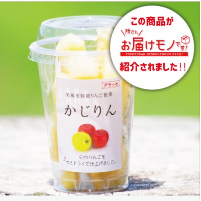 【8個入りセット】かじりんグラッセ【1622793】