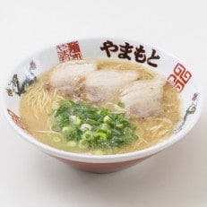 【ラーメンやまもと】の、お土産ラーメン 1食入り10個セット(岡垣町)【1335273】