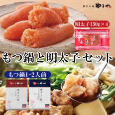 博多グルメ満喫!もつ鍋(味噌味&醤油味)食べ比べ!と明太子のセット(岡垣町)[配送不可地域:離島]