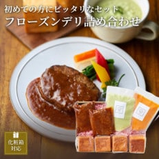 ぶどうの樹のフローズンデリバラエティセット【配送不可地域:離島】【1412758】