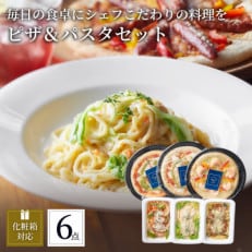ぶどうの樹のシェフ特製ピザ&パスタセット[配送不可地域:離島]