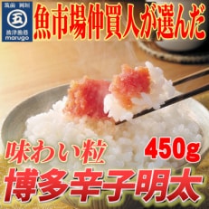 【発送月固定定期便】【訳あり】博多辛子明太子(切子)450g 味わい豊かに粒仕立て(岡垣町)全3回【配送不可地域:離島】【4002951】