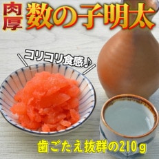 数の子明太子210g(岡垣町)【配送不可地域:離島】【1557822】