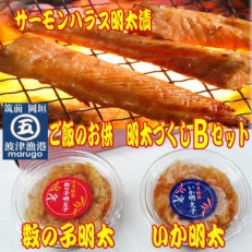 ご飯のお供!明太づくしBセット(数の子明太子・いか明太子・サーモンハラス明太漬)(岡垣町)【配送不可地域:離島】【1557828】