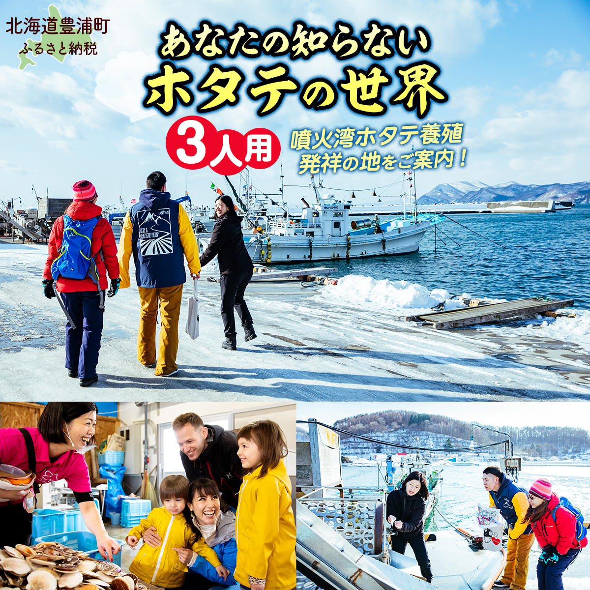 あなたの知らないホタテの世界（3人用） TYUL015