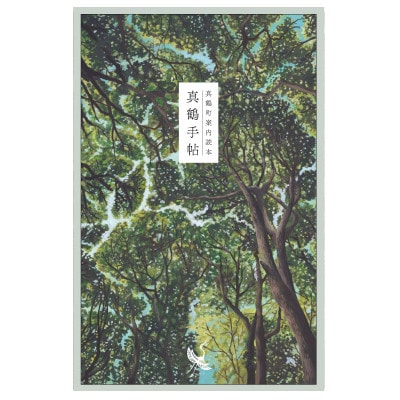 真鶴町案内読本 真鶴手帖【1590664】