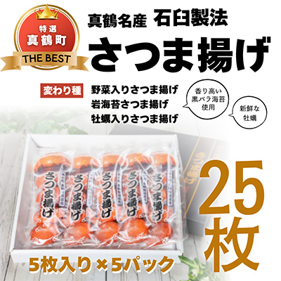 石臼製法さつま揚げ【配送不可地域:離島】【1422250】