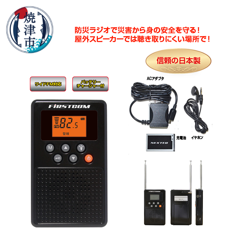 a14-084 FC-W119RDBKW 防災ラジオ