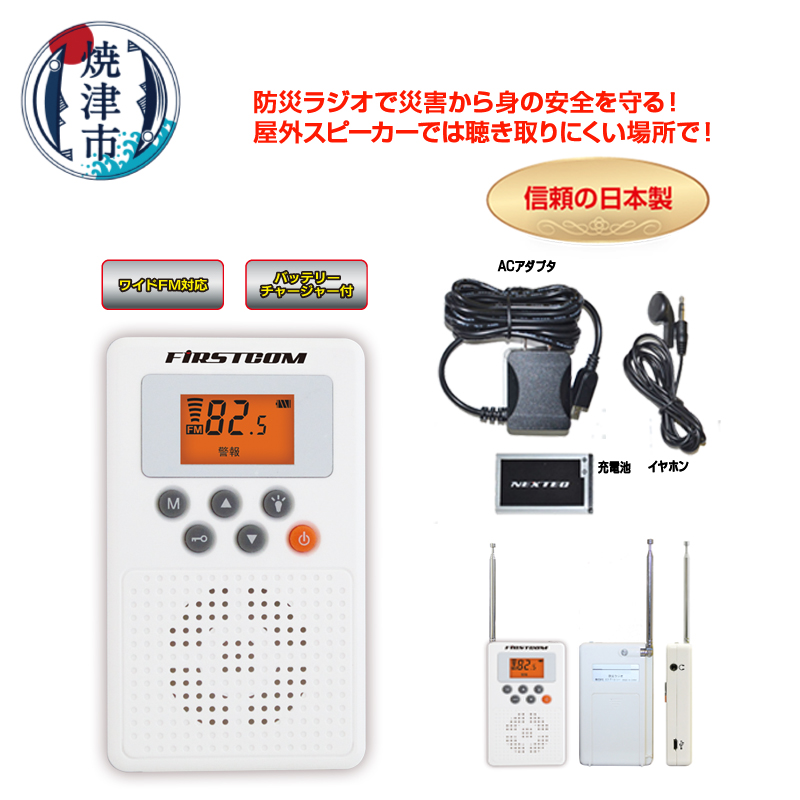a14-085 FC-W119RDWHW 防災ラジオ