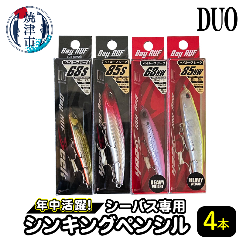 a23-033　シーバス 釣り用 シンキング ペンシル ４本 セット